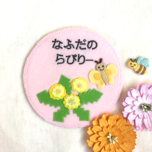 ちょうちょとひまわり　フェルト名札　ワッペン 8acdf06bb6b239da0db299026e66de