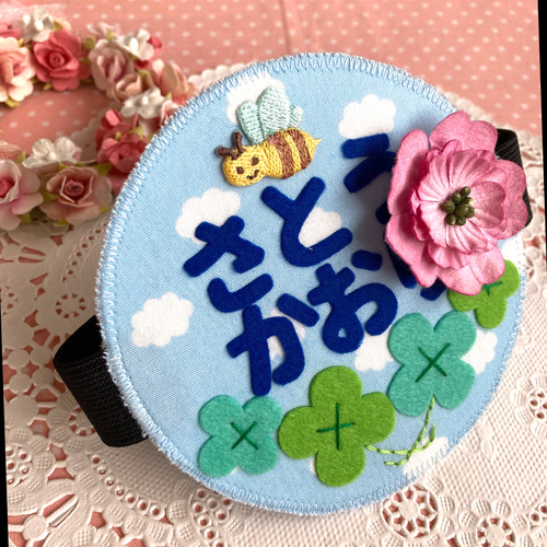 フェルトの名札☆四葉のクローバーとみつばち☆保育実習や児童館