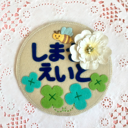フェルトの名札☆四葉のクローバーとみつばち☆保育実習や児童館