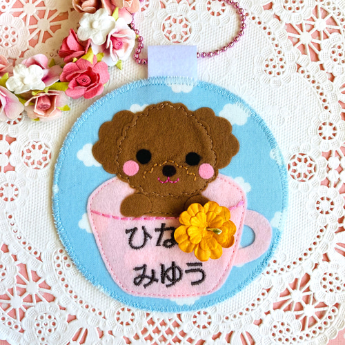 フェルトの名札☆ふわふわプードル☆児童館や保育実習に☆彡保育士 犬