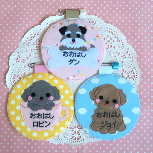 フェルトの名札☆愛犬シュナウザー☆児童館や保育実習に☆彡犬