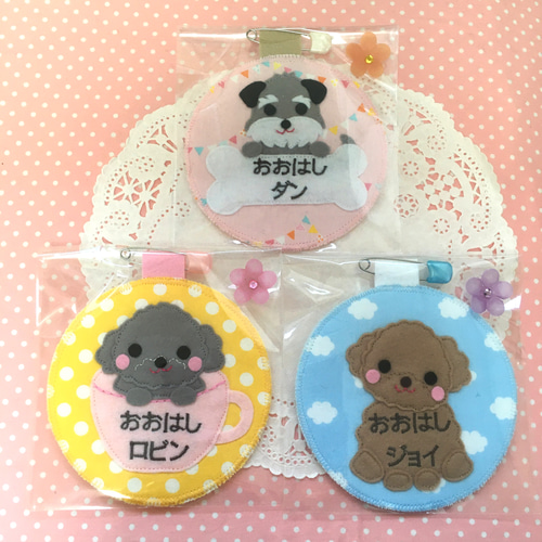 フェルトの名札☆愛犬シュナウザー☆児童館や保育実習に☆彡犬