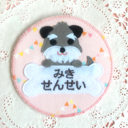 フェルトの名札☆愛犬シュナウザー☆児童館や保育実習に☆彡犬