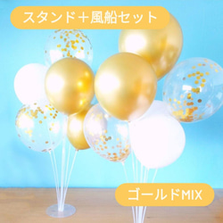 バルーン スタンド 風船 ウェディング 結婚式 誕生日 バースデー　ゴールド　シンプル　ナチュラル　出産祝い　撮影 1枚目の画像