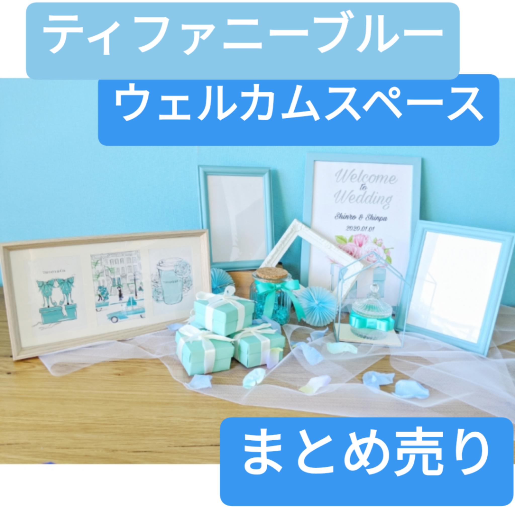 ティファニー 空箱 結婚式 ウェルカムスペース まとめ売り 10箱 Amazon.co.jp: 受注 No.2017ウェルカムスペース 結婚式 まとめ