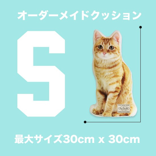 オーダーメイド】クッション ◇サイズS ペット オリジナル オーダーメイド】クッション ◇サイズS ペット オリジナル