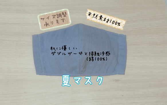 再販【送料無料】【夏マスク】天然素材100% ダブルガーゼと接触冷感のナチュラルマスク【ブルーグレー】【大人/子供】 1枚目の画像