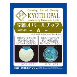 京都オパールチップ　青　1ｃｃ入り 1枚目の画像