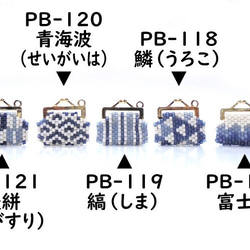 【ビーズキット】京・西陣柄阿波藍染がまぐち根付け【スピード配送1906】 4枚目の画像