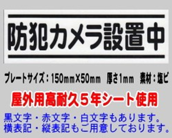 防犯カメラプレート　（防犯カメラ設置中）　防犯効果・対策にどうぞ 1枚目の画像