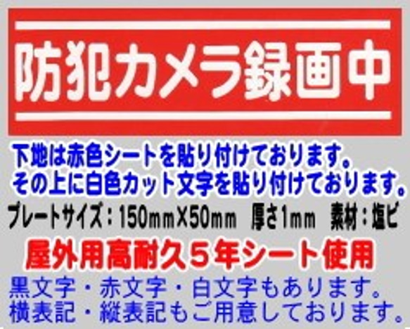 防犯カメラプレート　（防犯カメラ録画中）　防犯効果・対策にどうぞ 1枚目の画像