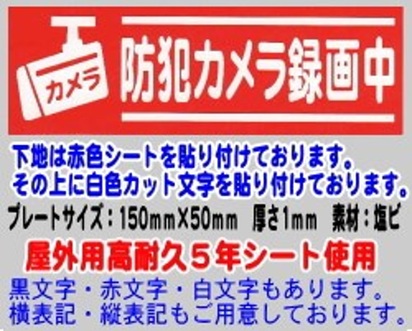 防犯カメラプレート　（イラスト付き防犯カメラ録画中）　防犯効果・対策にどうぞ 1枚目の画像