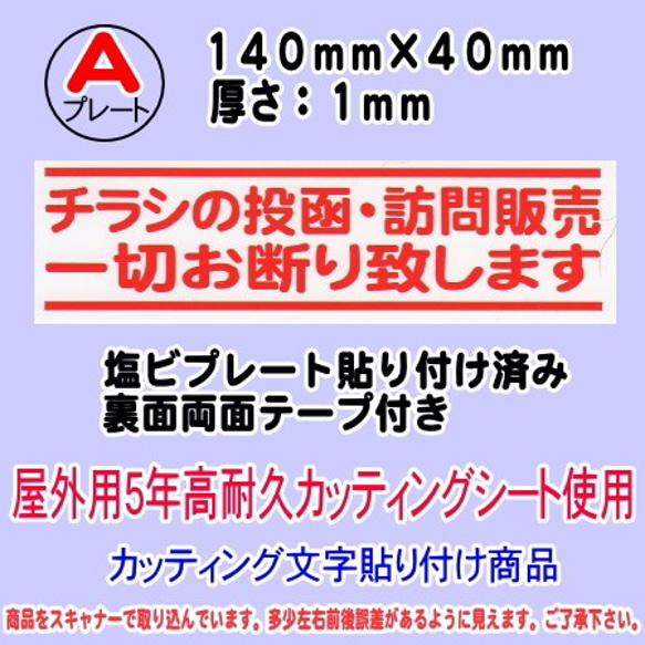 迷惑チラシ撃退プレート シリーズ 表札・ネームプレート あずさのかぜ 