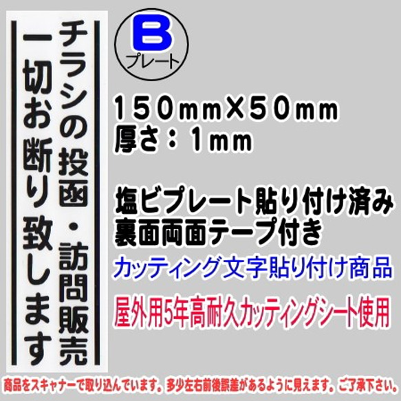 迷惑チラシ撃退プレート　シリーズ　 1枚目の画像