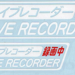 【送料無料】ドライブレコーダー録画中ステッカー　２枚セット 1枚目の画像