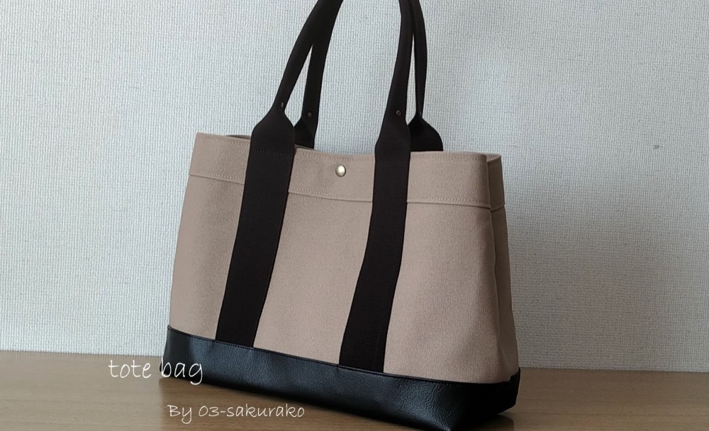【A4対応】肩掛けトートバッグ帆布×レザー