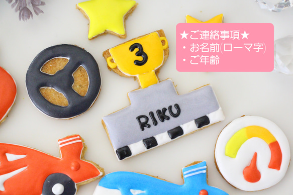 名入れ☆彡お誕生日スーパーカーサーキットアイシングクッキー(男の子バースデーケーキ飾りカーレース) 3枚目の画像
