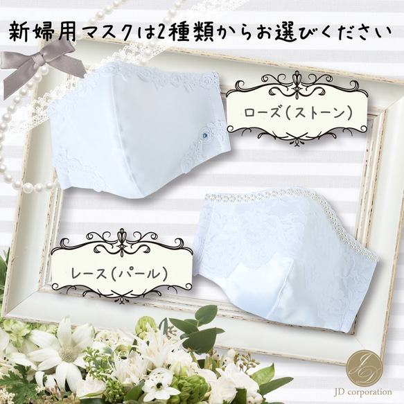 【メール便対象商品】結婚式用マスク ブライダルマスク ウェディングマスク マスク ペアマスク 花嫁用マスク 新郎新婦マス 2枚目の画像