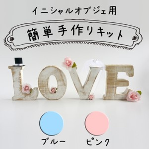 イニシャルオブジェ用ウェディング フォトブース 受付アイテム