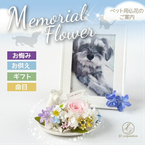 ハンドメイド❣️専用ワンチャン用仏花 楽天市場】ペット供養 メモリアルフラワー 【柴犬】犬用仏壇花