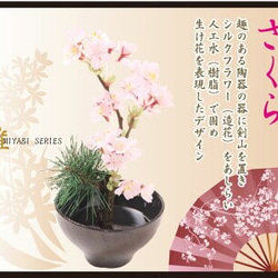 【花雅シリーズ】和風　アレンジ　造花　 桜 さくら　アーティフィシャルフラワー　和モダン 2枚目の画像