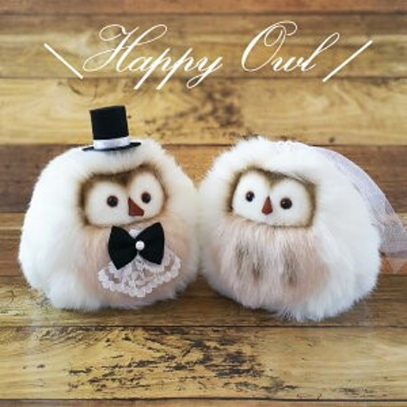 ぬいぐるみ 縁起物のふくろうがウェルカムドールに！ふくろう