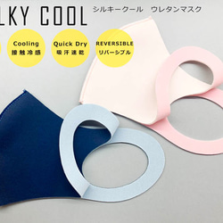＊1枚￥700-冷感・UV・リバーシブル・SILKY COOL  3D立体ウレタンマスク DRY  スポーツの秋マスク 5枚目の画像