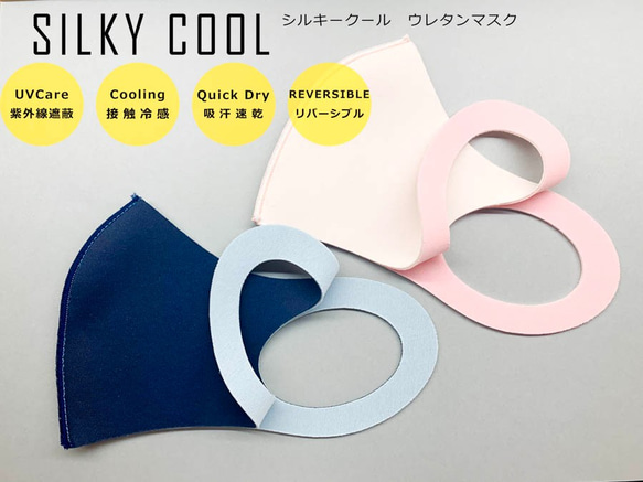 ＊1枚￥700-冷感・UV・リバーシブル・SILKY COOL  3D立体ウレタンマスク DRY  スポーツの秋マスク 5枚目の画像
