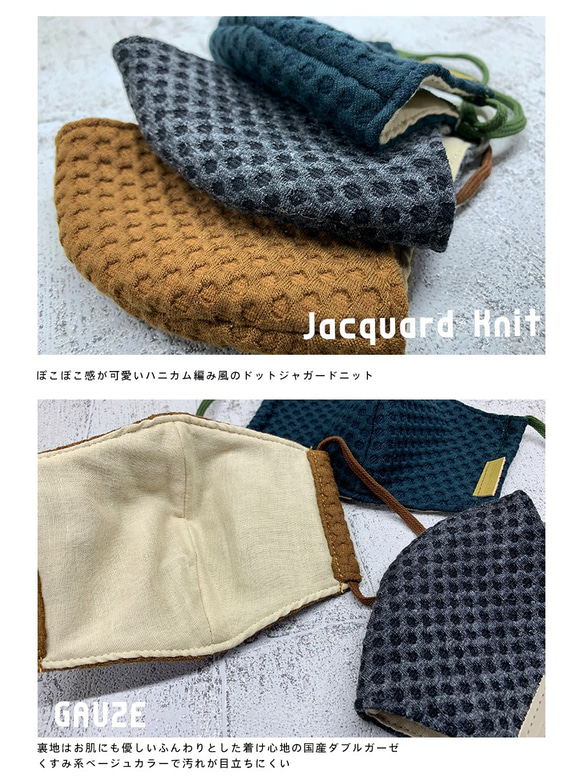 ジャガードニット：ハニカム編みとWガーゼの立体布マスク  おしゃれ革タグ　メンズOK　マスクコーデ　MS2014 3枚目の画像