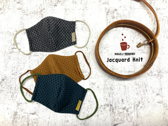 ジャガードニット：ハニカム編みとWガーゼの立体布マスク  おしゃれ革タグ　メンズOK　マスクコーデ　MS2014 6枚目の画像