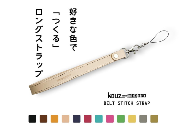 ▲BELT 訂製 12 色 ★肩帶「Belt Stitch Strap」 也可當鑰匙圈（BSS-CUSTOM） 第1張的照片