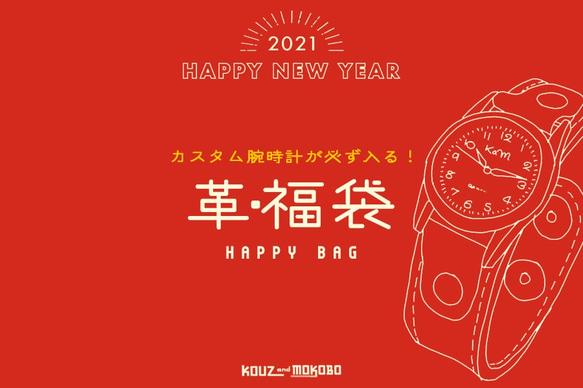 【Creema限定】2021カスタムオーダー福袋☆HAPPY BAG￥10000相当～ 1枚目の画像