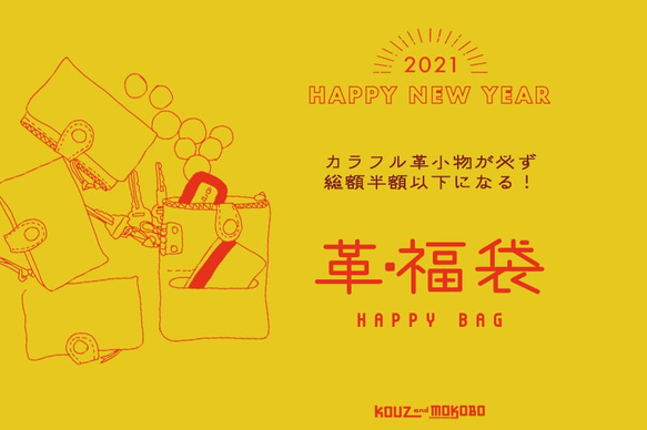 【Creema限定】2021カスタムオーダー福袋☆HAPPY BAG￥20000相当～ 1枚目の画像