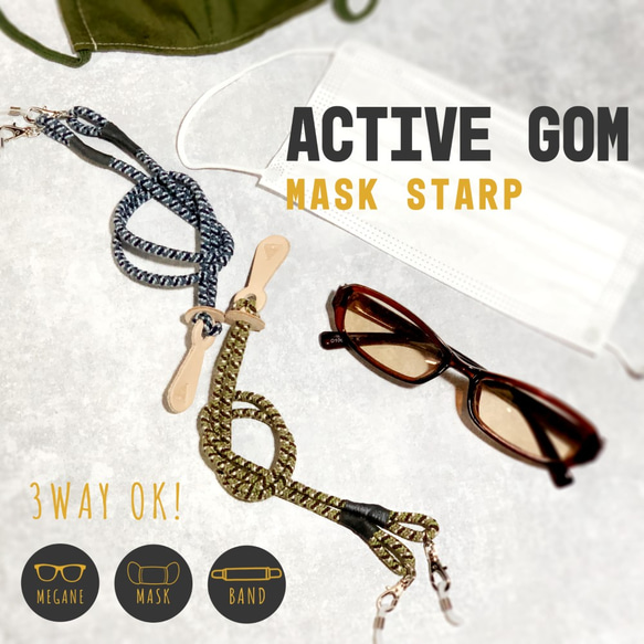 [面具+] 3WAY：Active Mask Strap Mask Cord Mask Band Glasses Chain ( 第3張的照片