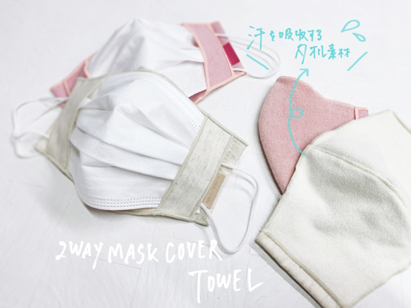 2WAY Sweat oyster 適用於敏感肌膚 毛巾布無紡布面膜套 日本製造 軟繩 (FM210010) 第8張的照片