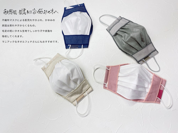 2WAY　汗かきさん敏感肌さんにタオル生地の不織布マスクカバー　日本製　ふんわり紐(FM210010) 2枚目の画像