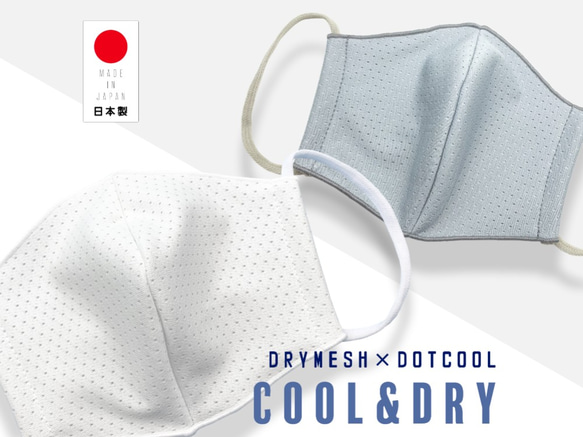 値下げ⬇︎COOL＆DRY☆吸水速乾/東レ製ドットクールとドライメッシュ