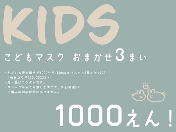 3枚￥1000★キッズマスクおまかせ3枚SET★コズモコのおしゃれ布マスク福袋　即納OK (PU200025) 2枚目の画像