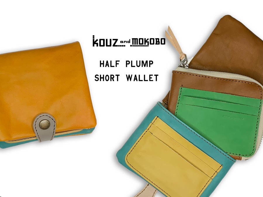 ▲H-PLUMP アウトドアTHEカラフル「ハーフプランプ 財布」取り出すスリム（HPW-CBTY-BGW-B）