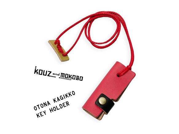 ▲ OTONA Red 戀人鮮豔的紅色 x 黑色「Otonaka Gikko Keychain」背影也很精彩☆ (OKK-RKO 第1張的照片