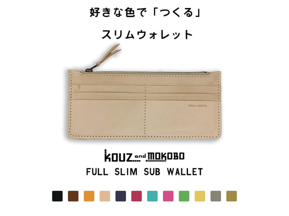 △F-SLIM 好きな色でつくるカスタムサブ財布「フルスリム 財布」-