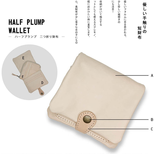 △H-PLUMP 自分オリジナルでカスタムできる2つ折り財布「ハーフ