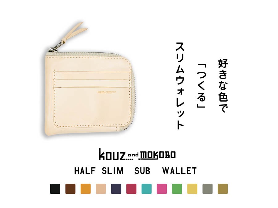 ▲H-SLIM 自分スタイルにつくるミニマムウォレット「ハーフスリム 財布」セカンドウォレットに（HSW-CUSTOM）