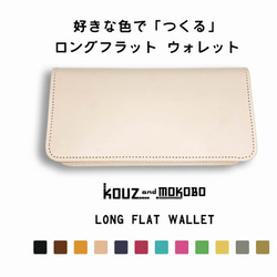 ▲LONG 個性化的基本款定制錢包“Long Flat Long Wallet”也可以作為第二個錢包使用（LFW-CUSTOM） 第1張的照片