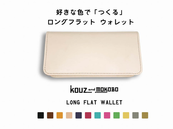 ▲LONG 個性化的基本款定制錢包“Long Flat Long Wallet”也可以作為第二個錢包使用（LFW-CUSTOM） 第1張的照片