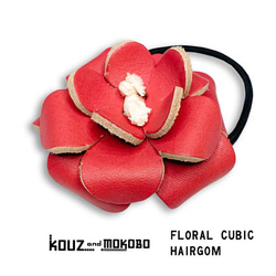 ▲FLORAL 可憐な牡丹のように赤いお花「フローラルキュービック ヘアゴム」お団子グレードアップ(AA190004) 8枚目の画像