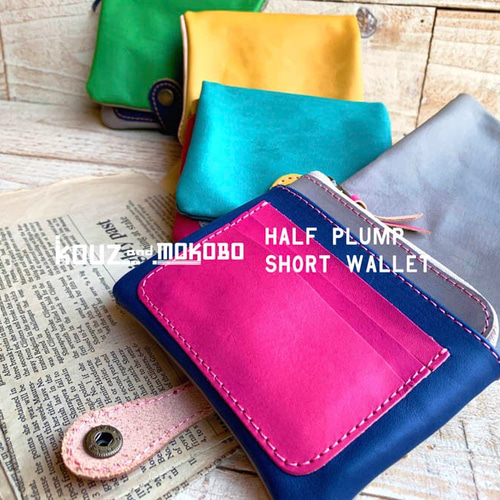 △H-PLUMP ヘンテコ財布は個性派カラーカスタムが旬「ハーフプランプ