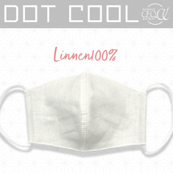 ＊DOT COOL★吸水速乾ドライメッシュと麻リネン100の立体布マスク（大人用・こども用）白 薄型スッキリ 秋マスク 1枚目の画像