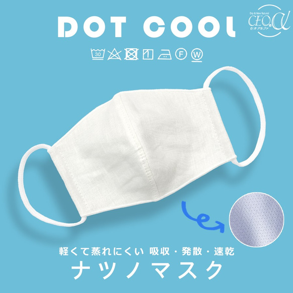 ＊DOT COOL★吸水速乾ドライメッシュと麻リネン100の立体布マスク（大人用・こども用）白 薄型スッキリ 秋マスク 10枚目の画像