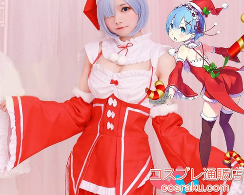Re:ゼロから始める異世界生活 レム クリスマス サンタ衣装